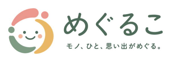 めぐるこ モノ・ひと・思い出がめぐる。